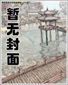 林北林楠章节列表